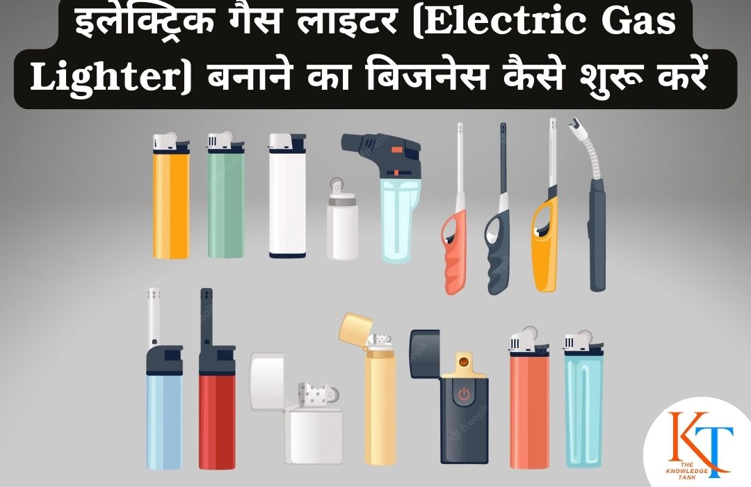 इलेक्ट्रिक गैस लाइटर (Electric Gas Lighter) बनाने का बिजनेस कैसे शुरू करें