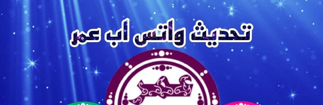 واتساب عمر العنابي Cover Image