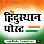Hindusthan Post Marathi Profile Picture