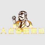 大老爺娛樂城 頂級線上娛樂平台 Profile Picture