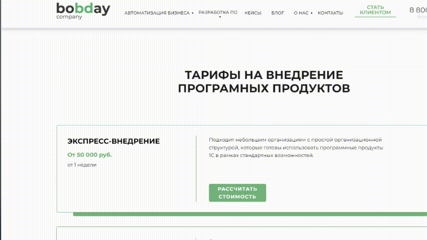 Стоимость внедрения продуктов 1С | бобдей