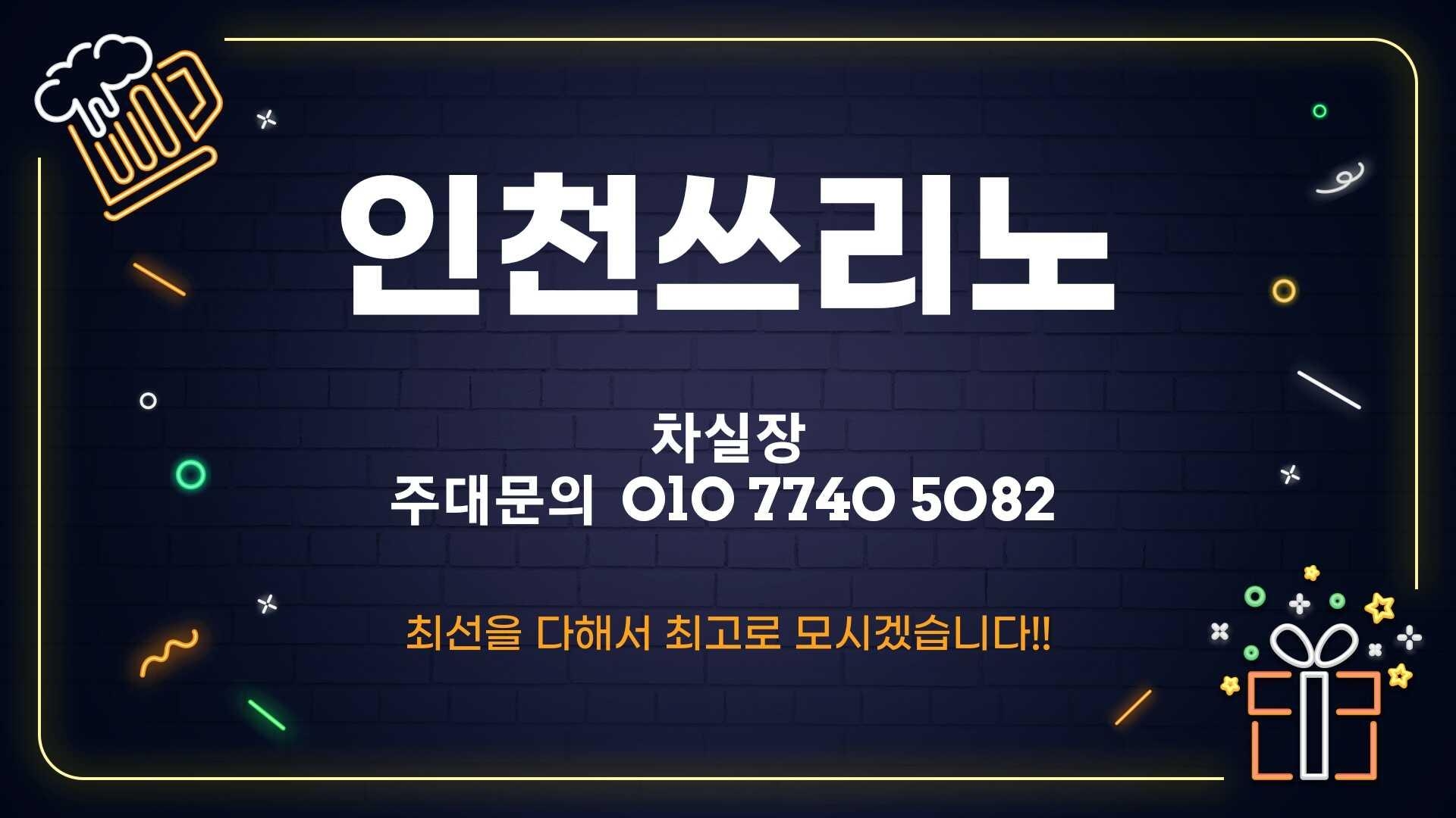 부평쓰리노