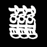 Posted Productions Profile Picture