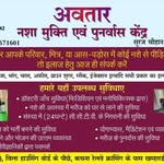 avtarnashamuktikenda Profile Picture